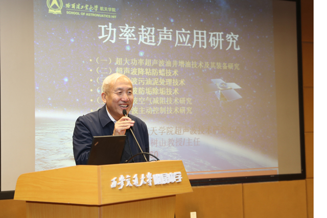 2019年11月16日，哈尔滨工业大学的赵树山教授为交大附中师生作做题为《功率超声技术的应用》科普报告