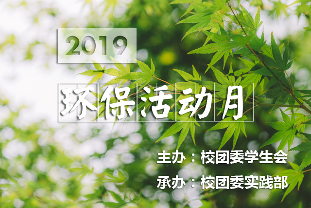 suncitygroup太阳新城2019年环保活动月